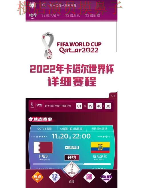 世界杯高清直播背景下的世界杯竞猜入口推荐与官网直达直播解析